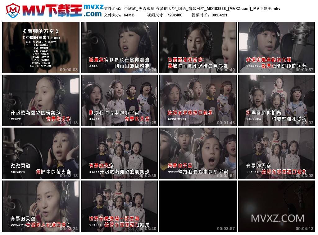 牛欣欣_华语童星-有梦的天空_国语_情歌对唱_MD103838